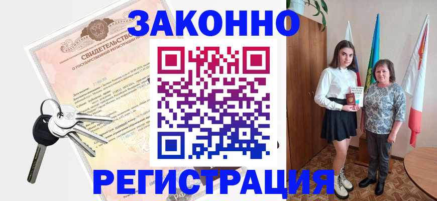 прописка в Сафоново