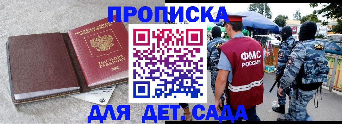 временная прописка в Сафоново